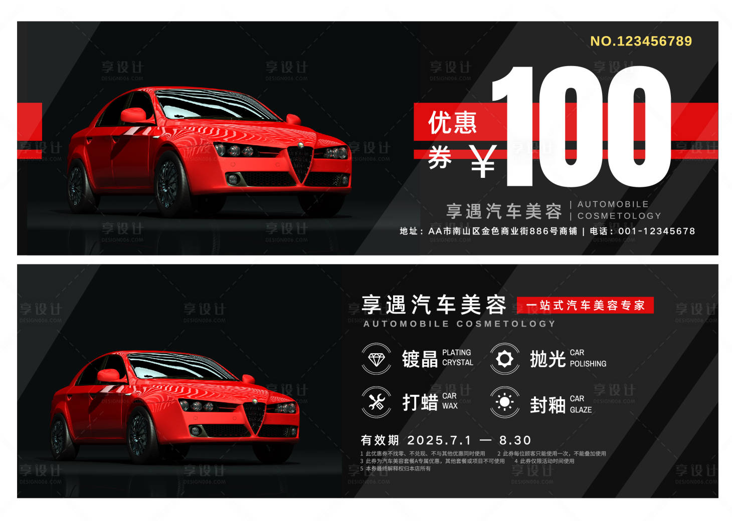 源文件下载【享设计】搜索编号：35650033198906704【汽车商务优惠券】