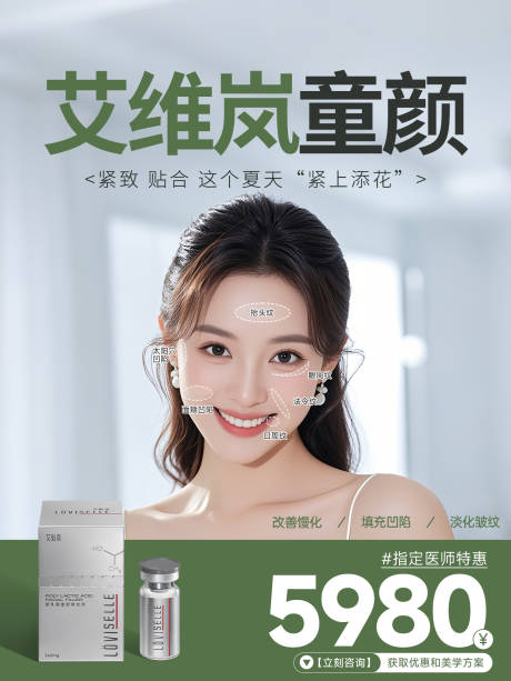 源文件下载【享设计】搜索编号：95500033205624851【医美艾维岚小红书封面海报】