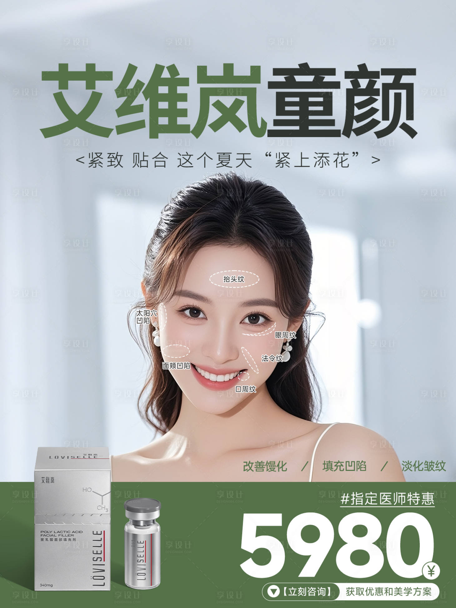 源文件下载【享设计】搜索编号：95500033205624851【医美艾维岚小红书封面海报】