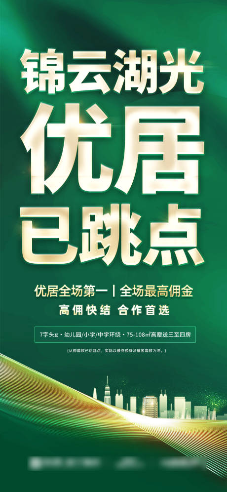源文件下載【享設(shè)計(jì)】搜索編號(hào)：71480033332578633【渠道跳點(diǎn)大字報(bào)】
