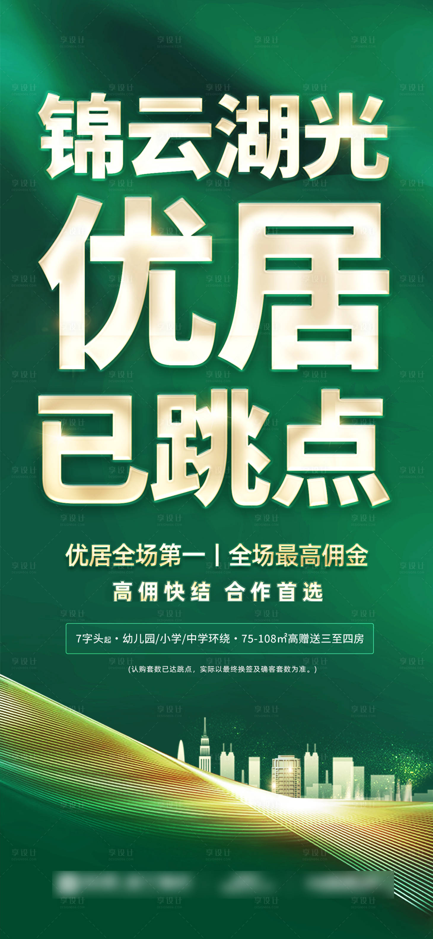 源文件下载【享设计】搜索编号：71480033332578633【渠道跳点大字报】