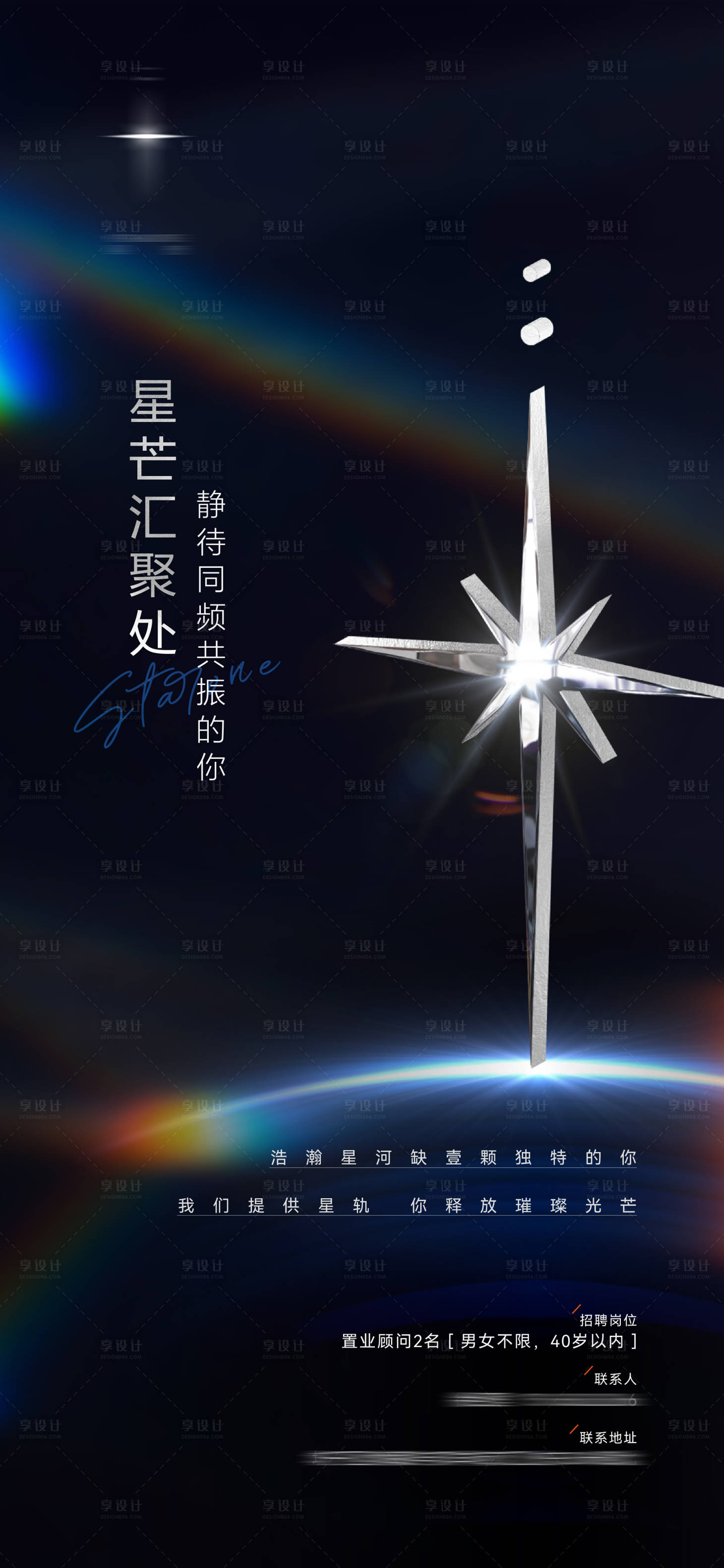 源文件下载【享设计】搜索编号：56760033340456757【招聘海报】