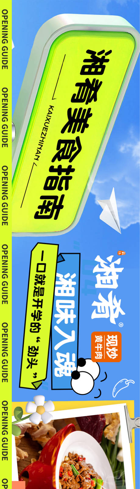 源文件下载【享设计】搜索编号：60440032859315968【开学季五连图】