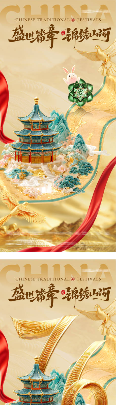 源文件下载【享设计】搜索编号：48720033216821666【地产中秋国庆节插画创意海报】
