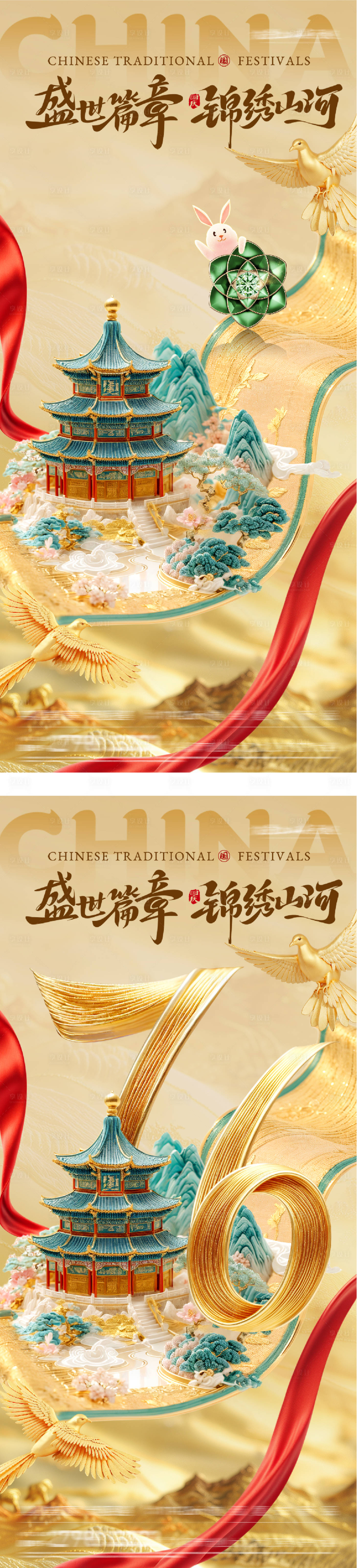 源文件下载【享设计】搜索编号：48720033216821666【地产中秋国庆节插画创意海报】