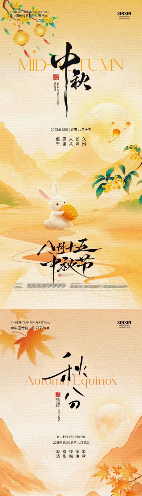 源文件下載【享設(shè)計(jì)】搜索編號(hào)：47710032936489737【秋分中秋節(jié)中式插畫(huà)系列海報(bào)】