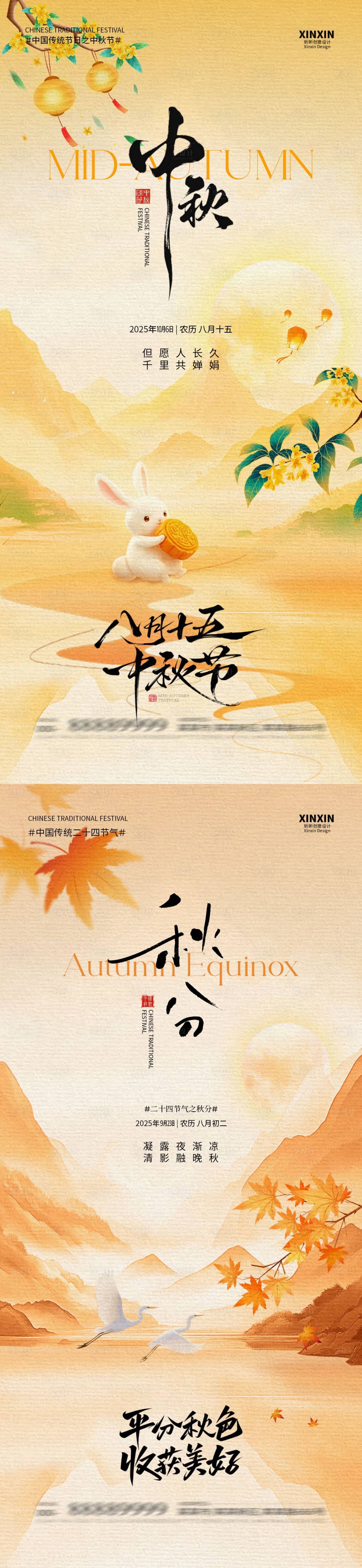 源文件下载【享设计】搜索编号：47710032936489737【秋分中秋节中式插画系列海报】