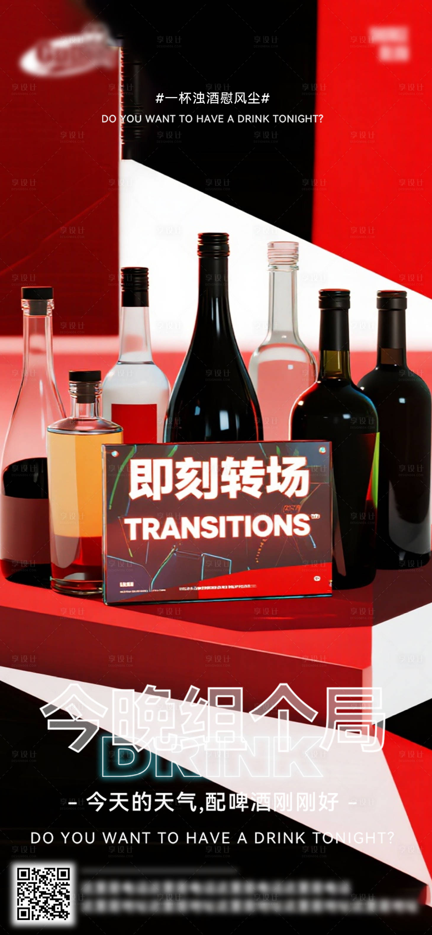 源文件下载【享设计】搜索编号：87990032969904434【酒吧日常活动宣传创意海报】