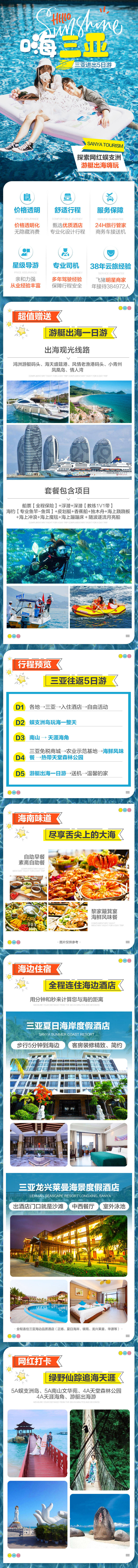 源文件下载【享设计】搜索编号：48890033320517585【三亚旅游详情页】