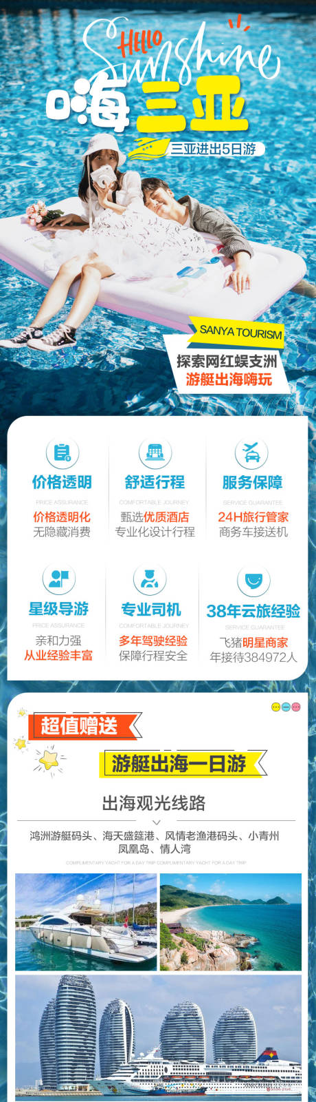 源文件下载【享设计】搜索编号：48890033320517585【三亚旅游详情页】