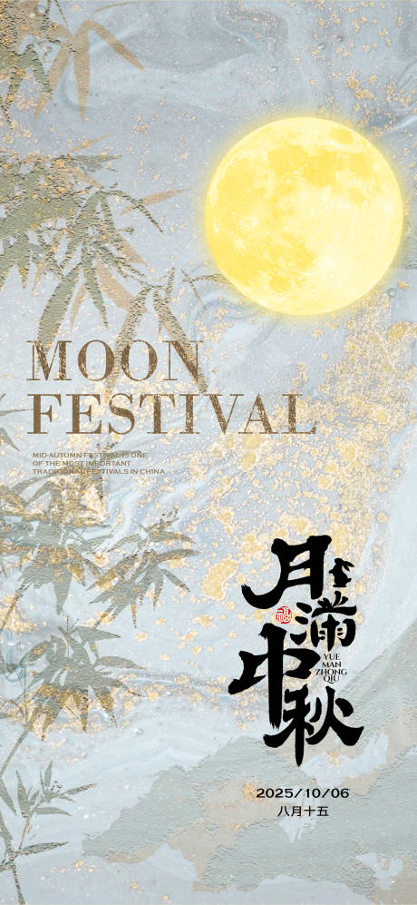 源文件下載【享設(shè)計】搜索編號：67940033163652096【中秋節(jié)海報】