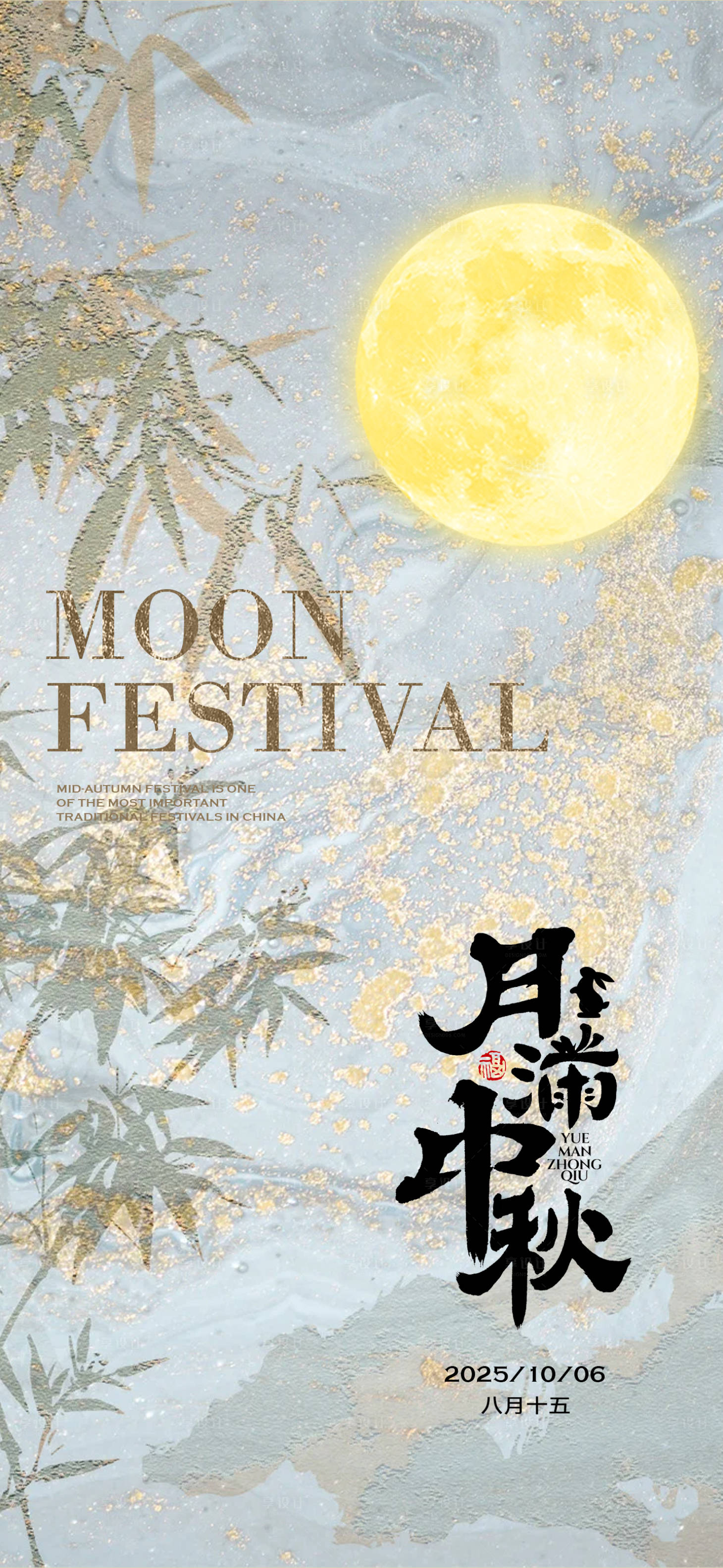源文件下載【享設計】搜索編號：67940033163652096【中秋節(jié)海報】