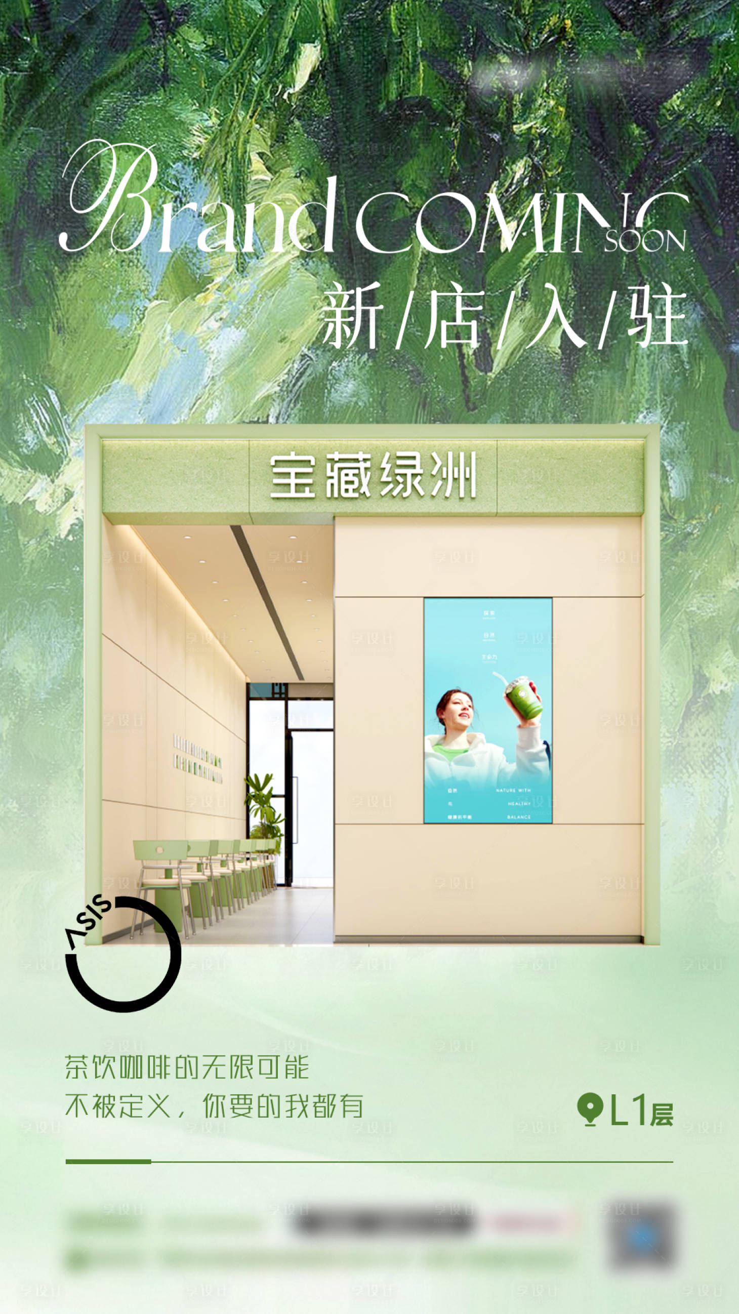 源文件下载【享设计】搜索编号：58340032924071960【新店进驻海报】