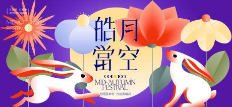 源文件下載【享設計】搜索編號：85730033029208522【中秋節國慶節活動背景板】