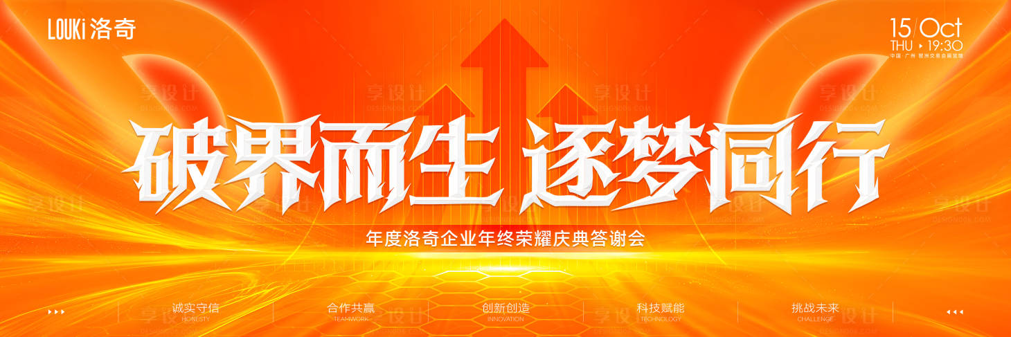 源文件下載【享設計】搜索編號：34930032978978142【主視覺背景板】