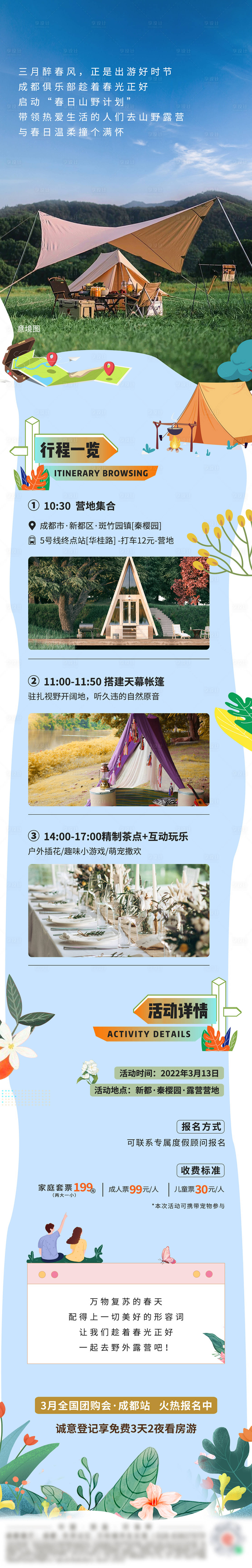 源文件下载【享设计】搜索编号：29890032890632553【地产长图】