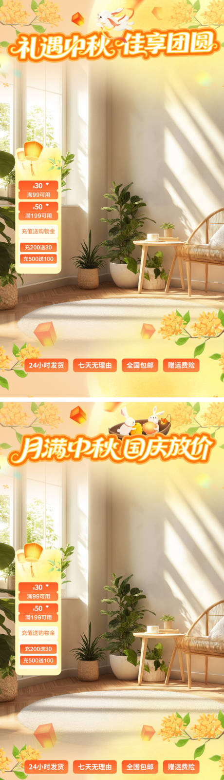 源文件下載【享設計】搜索編號：92440033120106457【中秋國慶直播間】