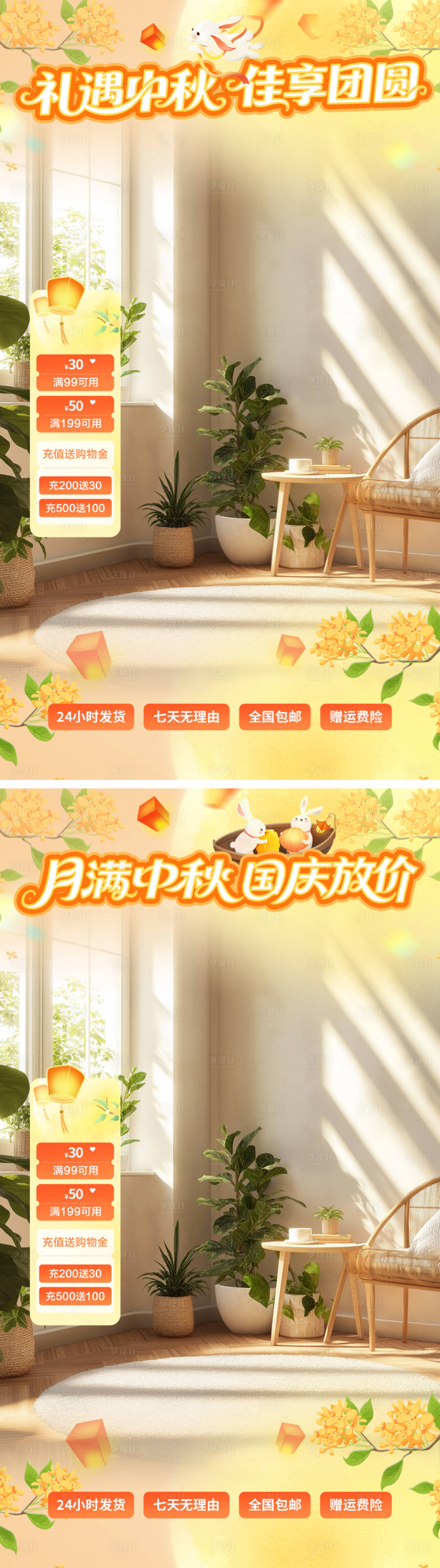 源文件下載【享設(shè)計】搜索編號：92440033120106457【中秋國慶直播間】