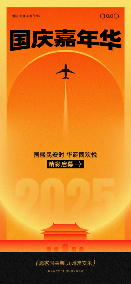 源文件下载【享设计】搜索编号：86250033223321774【国庆节海报】