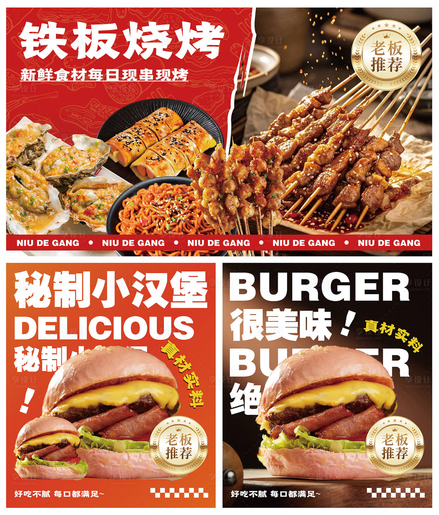 源文件下载【享设计】搜索编号：86170032865569770【餐饮美食海报】