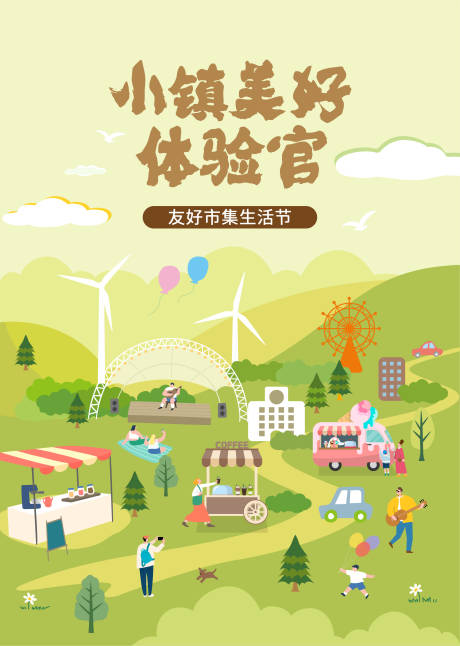 源文件下载【享设计】搜索编号：26860033138394316【美好市集生活节海报】