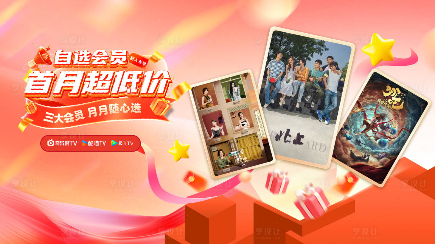 源文件下载【享设计】搜索编号：51570032903352862【会员推荐海报】