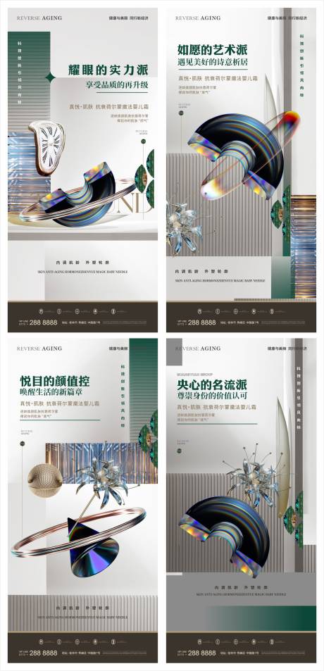 源文件下载【享设计】搜索编号：90540033278713274【医美系列】