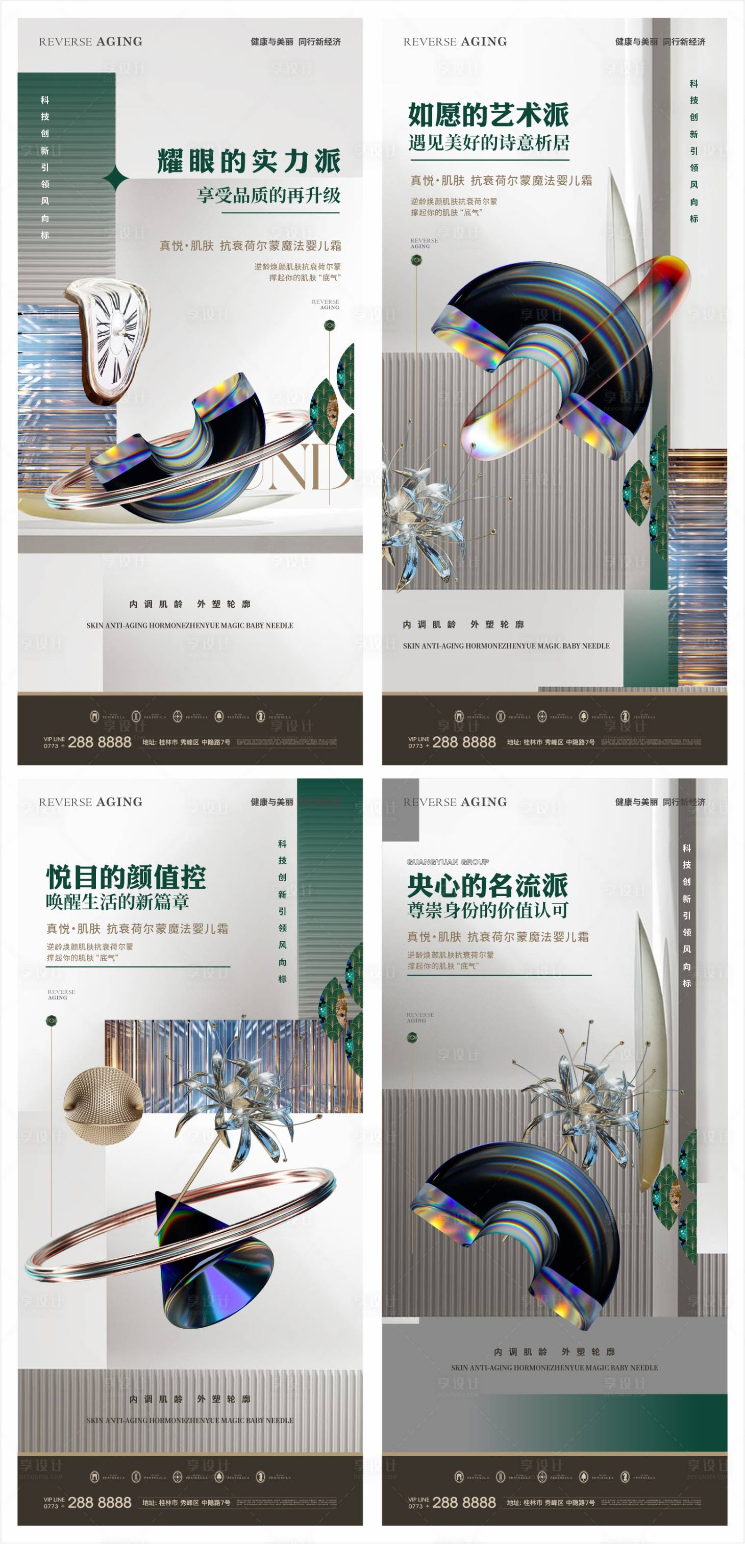 源文件下载【享设计】搜索编号：90540033278713274【医美系列】