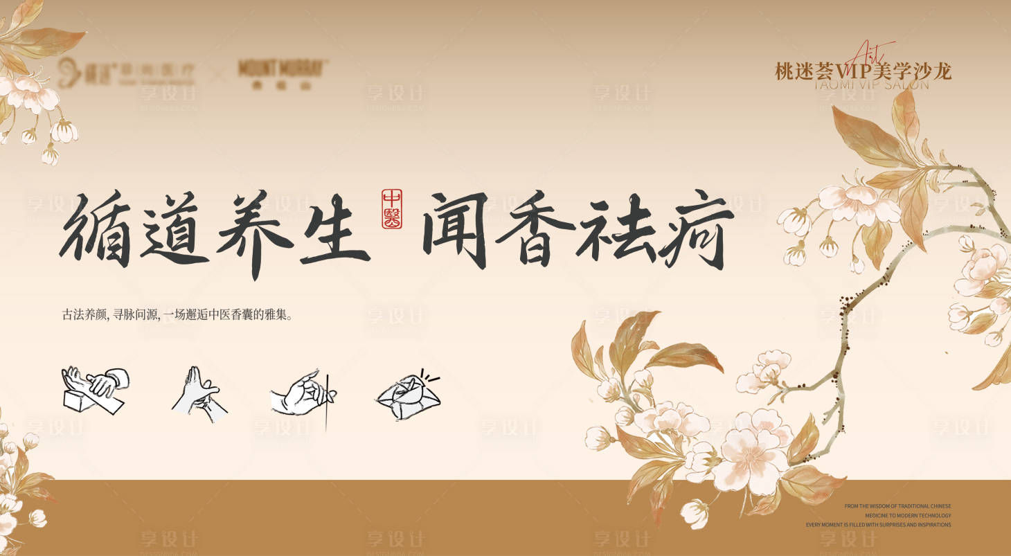 源文件下载【享设计】搜索编号：76620033313387106【中医沙龙主画面】