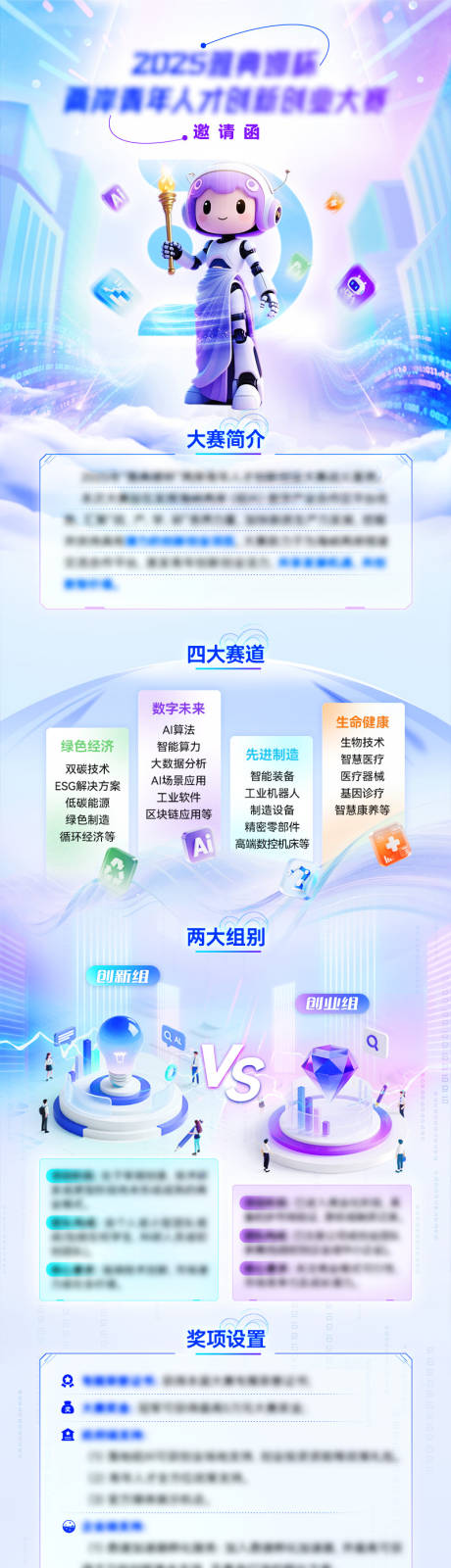 源文件下載【享設計】搜索編號：51370033037597103【創新大賽長圖 】