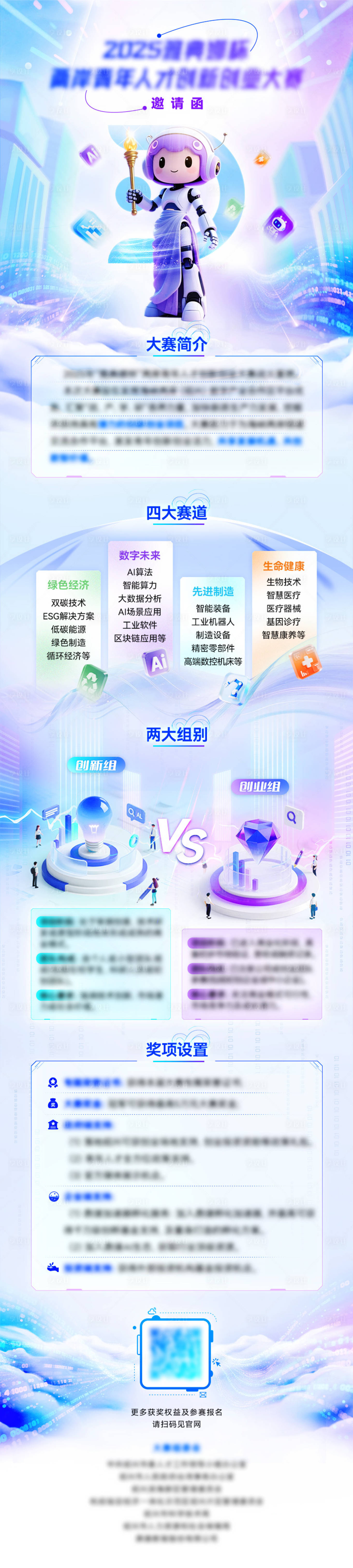 源文件下載【享設計】搜索編號：51370033037597103【創新大賽長圖 】