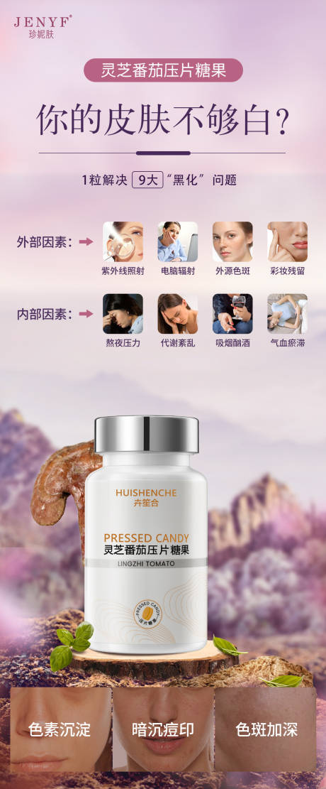 源文件下載【享設(shè)計】搜索編號：20720033184824739【美白護膚海報】