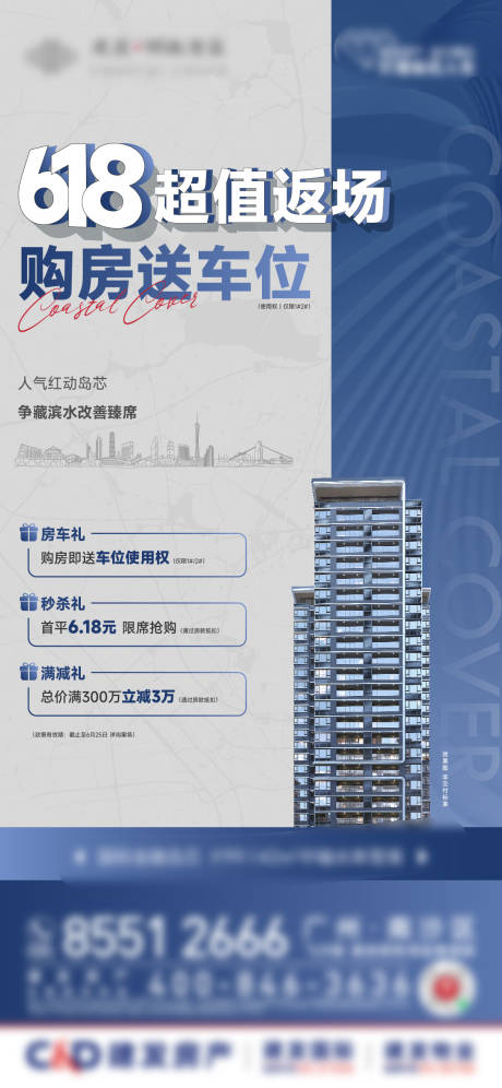 源文件下載【享設計】搜索編號：80060032961138965【618返場政策單圖】