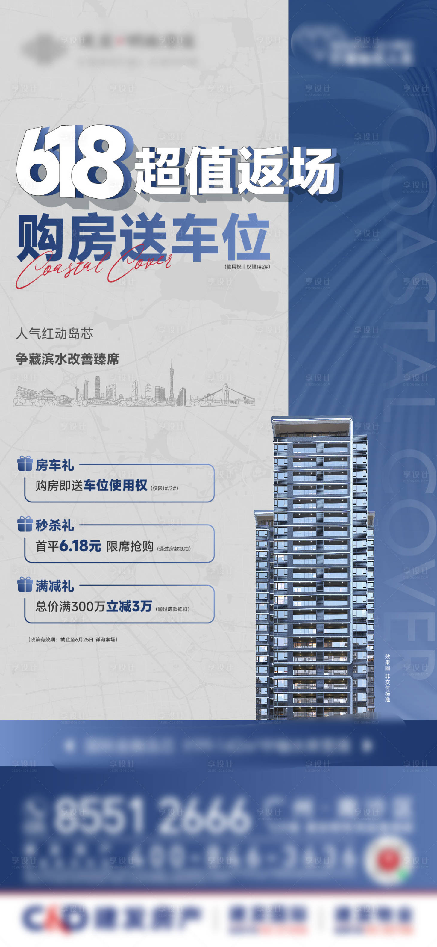源文件下載【享設計】搜索編號：80060032961138965【618返場政策單圖】