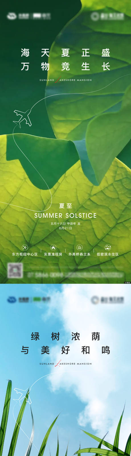 源文件下载【享设计】搜索编号：66800033040939175【夏至刷屏】