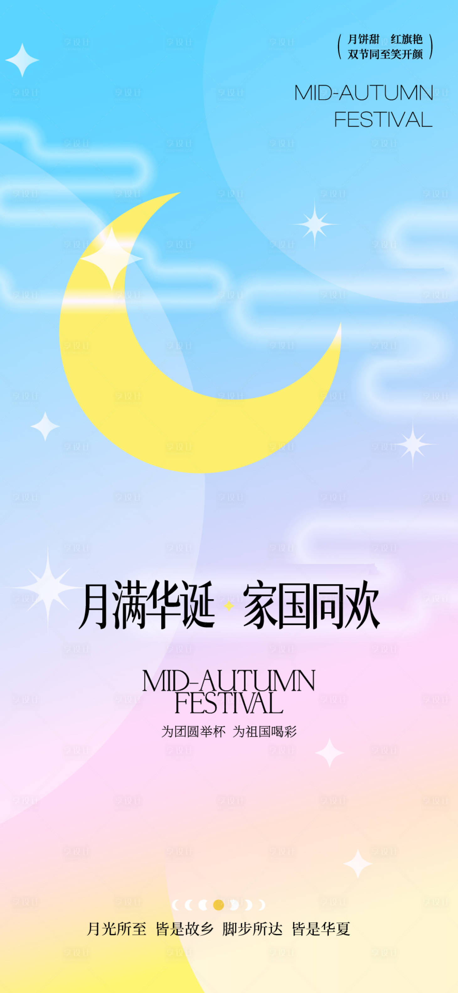 源文件下载【享设计】搜索编号：55100033090157715【中秋节国庆节海报】