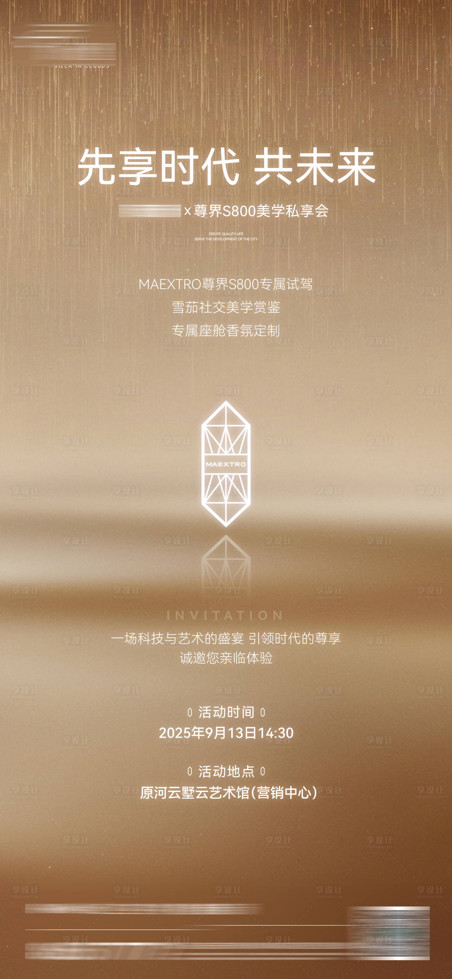源文件下載【享設計】搜索編號：32540033062914063【美學私享會活動海報】
