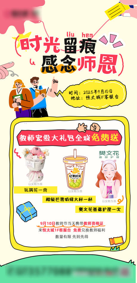 源文件下载【享设计】搜索编号：50460033067616231【感念师恩海报】