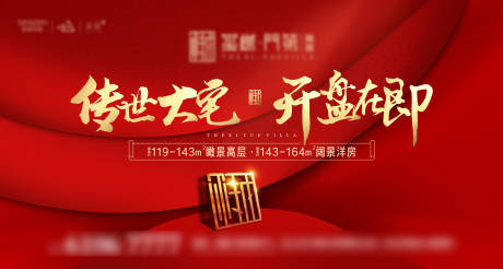 源文件下載【享設計】搜索編號：31490032950162895【地產開盤主畫面紅稿】