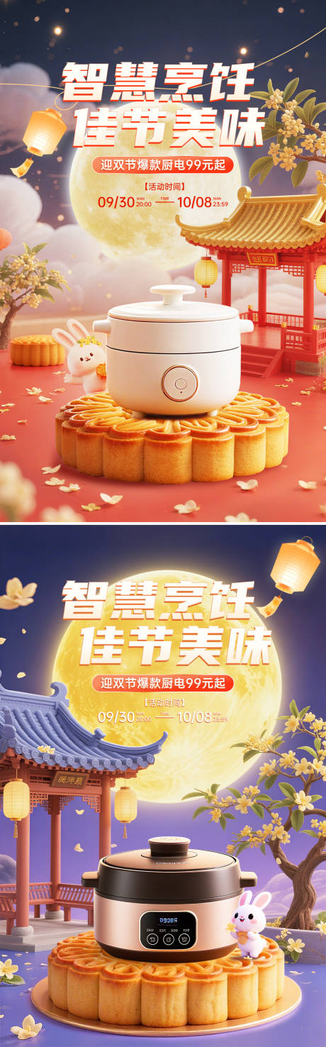 源文件下載【享設(shè)計】搜索編號：64160032940631665【中秋電商營銷海報】