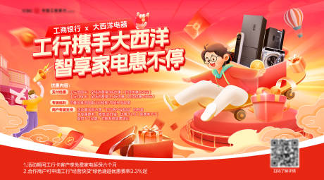 源文件下载【享设计】搜索编号：73220032875329832【金融行业助力家电补贴背景】