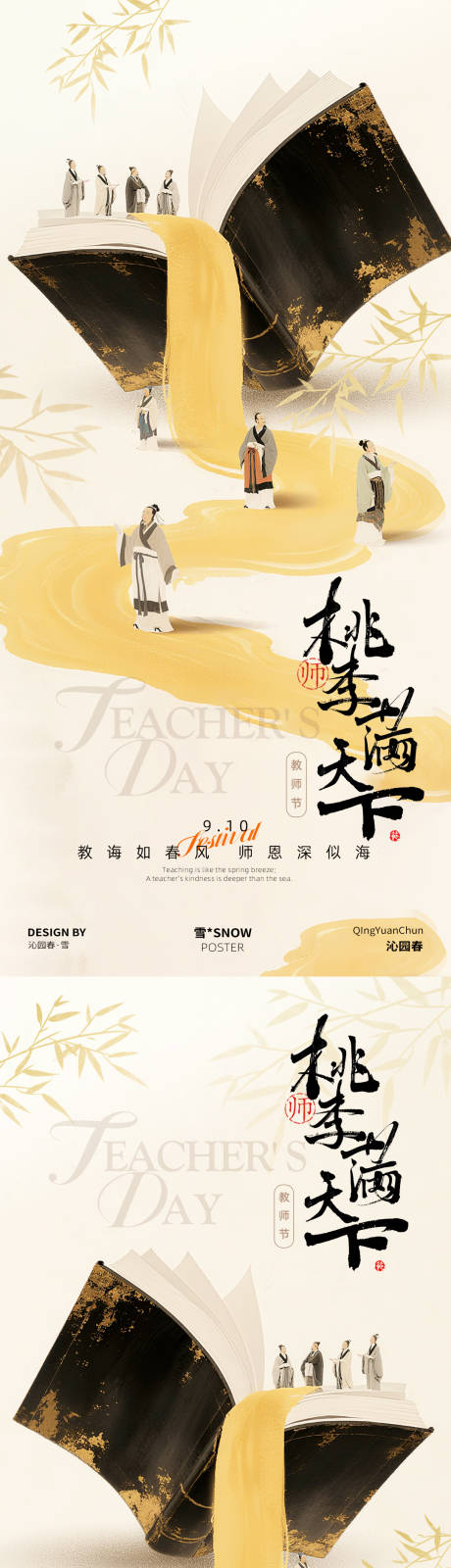 源文件下载【享设计】搜索编号：95490032874369803【教师节创意海报】
