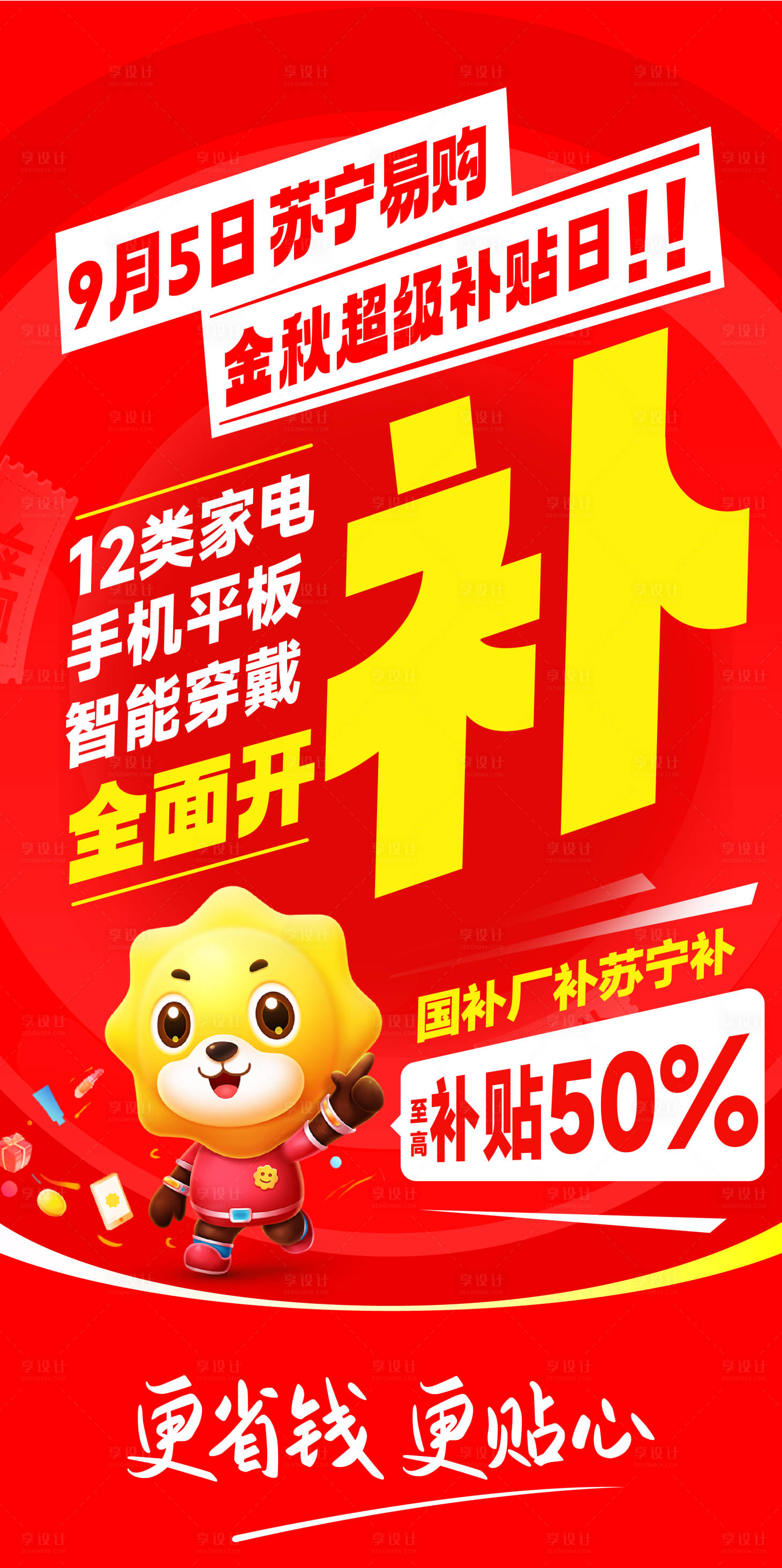 源文件下载【享设计】搜索编号：62390033202297912【家电促销大字报宣传海报】