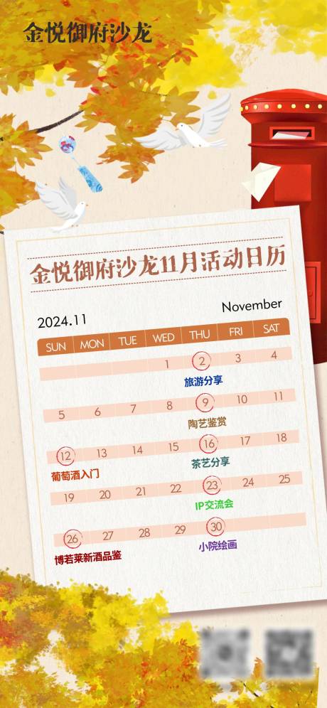 源文件下载【享设计】搜索编号：84340033192009375【活动日历海报】