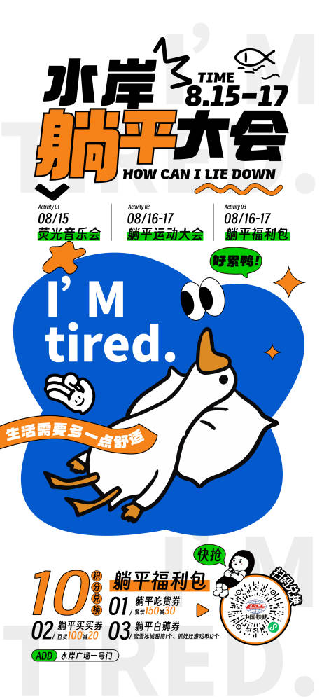 源文件下载【享设计】搜索编号：60180033036553687【躺平摆烂大会】