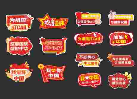 源文件下载【享设计】搜索编号：35460032916528078【国庆节手举牌】