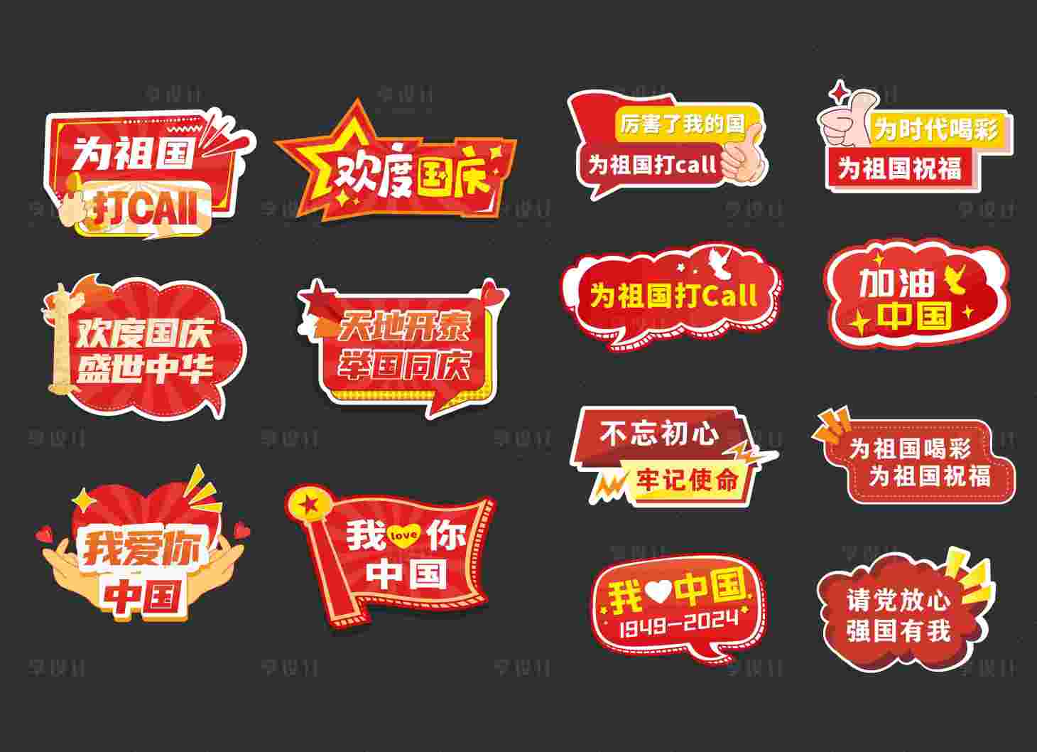源文件下载【享设计】搜索编号：35460032916528078【国庆节手举牌】