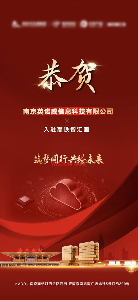源文件下載【享設(shè)計(jì)】搜索編號(hào)：75420033017897879【地產(chǎn)祝賀恭賀喜報(bào)入駐紅金海報(bào)】