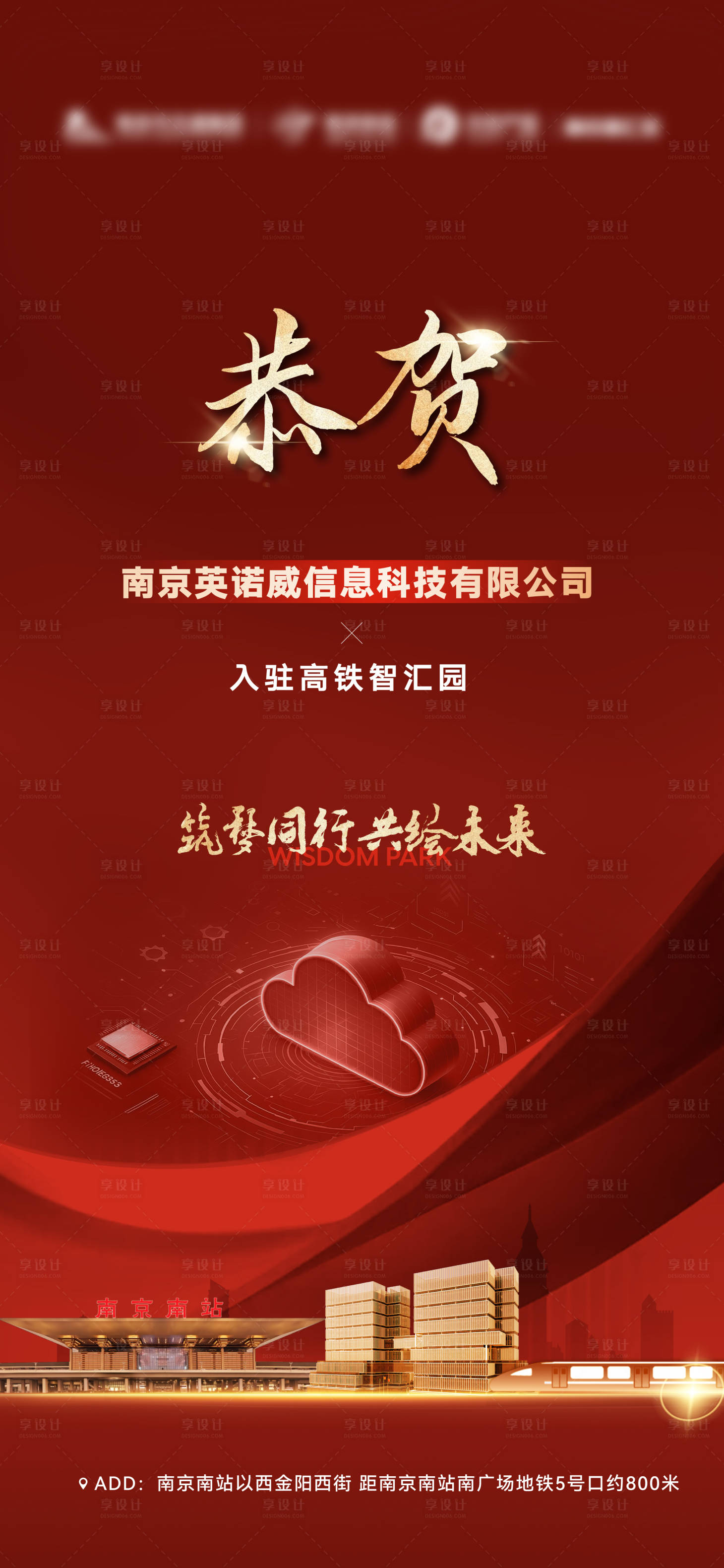 源文件下載【享設(shè)計(jì)】搜索編號(hào)：75420033017897879【地產(chǎn)祝賀恭賀喜報(bào)入駐紅金海報(bào)】