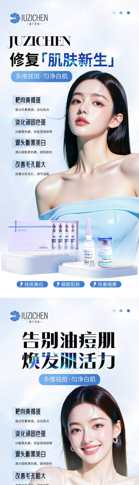 源文件下載【享設計】搜索編號：77320032904123872【醫美產品海報】